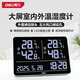 得力（deli）溫濕度計家用智能溫度計大屏壁掛外置無(wú)線(xiàn)探頭室內外插電26*18cm