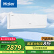 海爾（Haier）聰明風榮馨Pro 1.5P臥室空調掛機 一級能效 KFR-35GW/J500-1Pro套機 智能操控以舊換新 國家補貼