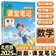 2025秋課堂筆記六年級(jí)上冊(cè) 數(shù)學(xué)北師版課堂筆記課本同步教材全解預(yù)復(fù)習(xí)九銘文教學(xué)霸黃岡隨堂筆記