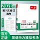 2026一本高中英語(yǔ)聽(tīng)力理解專(zhuān)項(xiàng)訓(xùn)練高一二三英語(yǔ)模擬考場(chǎng)聽(tīng)力突破專(zhuān)項(xiàng)訓(xùn)練 高中高一二三英語(yǔ)聽(tīng)力 高考英語(yǔ)聽(tīng)力理解專(zhuān)項(xiàng)練習(xí)題 高考聽(tīng)力 全國(guó)通用