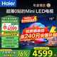 海爾（Haier） 電視 H7系列240Hz高刷 百級(jí)分區(qū)背光MiniLED 智能4K超高清護(hù)眼游戲電視以舊換新一級(jí)能效 75英寸 新品0貼超薄分區(qū)背光240Hz+64G