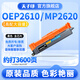 天子印適合光電通oep2610cdnw粉盒mp2620 m2620 2610硒鼓mp2610粉倉墨盒 【原裝品質(zhì) 上機(jī)即用】黑色大容量-約打3600頁
