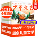 【全年珍藏共12期】少年文藝雜志上海版2025/2024/2023/2022年1-12月/打包小學(xué)初中生青少年文摘兒童文學(xué)課外閱讀素材書(shū)籍過(guò)期刊 【4元/期全年珍藏】23年1-12月 送2本增刊