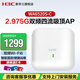 新華三（H3C）WA6520S-C 企業(yè)級WiFi6雙頻3000M吸頂無(wú)線(xiàn)AP 高密無(wú)線(xiàn)wifi接入點(diǎn) 支持POE/DC供電 待機100