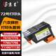 京呈適用惠普HP T610/T770/T790/T795/T1100繪圖儀墨盒墨水72號打印頭噴頭 六支顏色打印頭套裝