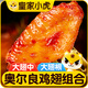 皇家小虎奧爾良雞翅中300g+翅根320g  空氣炸鍋半成品烤翅 源頭直發(fā)