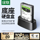 綠聯(lián) 硬盤底座2.5/3.5英寸  適用筆記本臺(tái)式SATA串口SSD固態(tài)移動(dòng)機(jī)械外置外接硬盤盒子拷貝機(jī)硬盤籠