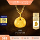 金至尊（3D-GOLD)平安胖福黃金吊墜小金坨小提溜3D硬足金掛墜七夕禮物定價(jià) 金重0.48克（配飾品禮盒）