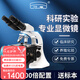 江南雙目生物顯微鏡初中生科研實(shí)驗(yàn)室專業(yè)看細(xì)菌精子水產(chǎn)醫(yī)學(xué)BM1000 1000倍