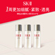 SK-II神仙水30ml*3skii補(bǔ)水美白精華sk2女生生日禮物七夕情人節(jié)