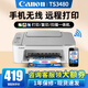 佳能（Canon）TS3480彩色噴墨無(wú)線家用辦公學(xué)生A4打印機(jī)復(fù)印掃描一體機(jī)家庭小型照片手機(jī)直接打 TS3480【白色】手機(jī)電腦無(wú)線連接+打印復(fù)印掃描 套餐二：主機(jī)+大容量連噴可加墨+4瓶墨水【力薦