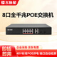 飛魚星 VS1810GP 8口千兆POE交換機(jī) AP供電/48V/光電上聯(lián)