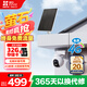 螢石HB8 300萬(wàn)超清像素 太陽(yáng)能云臺(tái) 室外4G攝像頭 內(nèi)置無(wú)限流量款 家用電池智能攝像頭 免插電