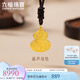 六福珠寶足金吉祥福祿葫蘆黃金吊墜實(shí)心女款掛墜配繩 計(jì)價(jià) F63TBGN0012 9.41克(含工費(fèi)376元)