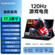 飛錨便攜顯示器4k120hz便攜屏ps5外接大屏switch游戲投屏電腦副屏2.5k165HZ電競主機拓展屏護眼屏 17.3英寸【4k120hz】500nite
