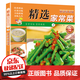 【官方正版】百鮮美食坊 美食天下 美味易做家常菜食譜 主食小炒煲湯涼拌菜家常菜特色菜廚師川菜湘菜書 百鮮美食坊 精選家常菜