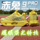 赤兔9pro碳板跑鞋男夏季網(wǎng)面透氣專用運(yùn)動(dòng)大童減震競速跑步鞋 赤兔9PRO-黃金蟒 40
