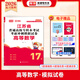 庫(kù)課2026江蘇專(zhuān)轉(zhuǎn)本考試用書(shū) 江蘇專(zhuān)升本2026教材 專(zhuān)升本 江蘇專(zhuān)科生學(xué)歷提升 江蘇2026專(zhuān)轉(zhuǎn)本視頻課程 江蘇專(zhuān)轉(zhuǎn)本【高數(shù)】試卷