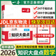 【自選】一本高中知識大盤點2026高中政史地/數(shù)物化基礎(chǔ)知識手冊新教材新高考高一高二高三基礎(chǔ)知識清單大全學(xué)習(xí)方法技巧高考總復(fù)習(xí)教輔書抖音同款 高中數(shù)學(xué)