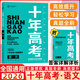 【京東物流配送】2026版十年高考數學(xué)語(yǔ)文英語(yǔ)物理化學(xué)生物歷史地理政治全國版高中一二三輪復習十年真題高考必刷題高三復習資料書(shū)含全國卷2025年高考真題 【26版】十年高考 語(yǔ)文