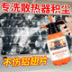 家可美（jiakemei）散熱器清洗劑水箱空調(diào)外機(jī)清潔劑冷凝器汽車散熱器強(qiáng)效去漬清潔 散熱器清潔劑【1瓶裝500ml】