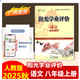 廣州專(zhuān)用2025秋陽(yáng)光學(xué)業(yè)評價(jià)八年級上冊語(yǔ)文數學(xué)英語(yǔ)物理道德與法治歷史地理生物  初中陽(yáng)光學(xué)業(yè)評價(jià) 八年級上冊 語(yǔ)文 人教版RJ
