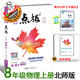 25秋點(diǎn)撥八年級物理北師版上冊同步教材講解 八上物理北師版