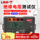 優(yōu)利德（UNI-T）高壓絕緣電阻測試儀數(shù)字電子搖表數(shù)顯兆歐表絕緣特性測量儀電阻表 UT501A絕緣100/250/500/1000V