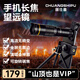 創(chuàng)仕普手機望遠鏡演唱會拍攝專業(yè)級輔助外接高倍變焦拍照攝影釣魚直播高清看漂專用外置攝像頭通用 手機望遠鏡【32倍長焦 | 高清防抖】