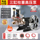 恒耕三缸柱塞泵農(nóng)用免黃油高壓打藥機(jī)泵頭噴霧器大流量抽水泵打藥泵 60型 三出水 免黃油[陶瓷柱塞]