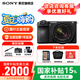 索尼（SONY）a6700 微單相機(jī)半畫幅 A6700 a6600升級(jí) 4K微單Vlog相機(jī) 【店鋪優(yōu)選】A6700+18-135套機(jī) 官方標(biāo)配【不含內(nèi)存卡/相機(jī)包/等】