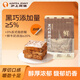 滬上阿姨黑巧鮮奶厚吐司巧克力牛奶香風(fēng)味早餐點心代餐 黑巧鮮奶厚吐司80g*8袋