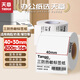天章 （TANGO）40x30mm 800張*16卷(共12800張)新綠天章三防熱敏標簽紙不干膠打印紙奶茶食品適配3寸標簽機P2085