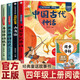 全5冊(cè) 快樂(lè)讀書(shū)吧四年級(jí)上冊(cè) 中國(guó)古代神話+山海經(jīng)+世界神話傳說(shuō)+希臘神話故事+同步字帖 彩拼版