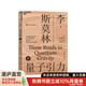 【湛廬】李·斯莫林講量子引力 湛廬文化“科學(xué)大師”書系 探索時間和空間 大眾科普讀物物理學(xué)社會
