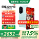 榮耀300Pro 新品5G手機 國家補貼 茶卡青 16GB+512GB 官方標(biāo)配【至高補貼15%】