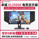 卓威奇亞XL/2540/2566K/2540KE/240hz/2546X/2566X+24.5英寸400hz顯示器 XL2566K【24.5英寸360hz】