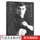 截拳道之道（平裝版）李小龍技擊法截拳道理論  后浪