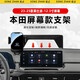 松占本田英仕派汽車(chē)載專(zhuān)用手機支架智能無(wú)線(xiàn)充電內飾導航屏幕改裝用品 23-25款英仕派12.3寸-Z款可橫屏