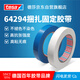 德莎tesa 耐低溫捆扎膠帶電器家具運(yùn)輸安全固定無(wú)殘膠無(wú)痕膠帶64294 白色 50m*20mm 