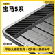 奔麥適用寶馬5系后備箱墊新款530Li/525尾箱墊汽車(chē)用品改裝飾配件大全 24-25款 寶馬5系/兩側覆蓋 碳釬維紋理后備箱保護墊