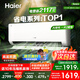 海爾（Haier）新品【小紅花】新一級能效 家用變頻冷暖空調(diào)掛機(jī) 獨(dú)立除濕 臥室省電靜音防直吹空調(diào) 國家補(bǔ)貼20% 1.5匹 一級能效 新品凈省電 35E1-1