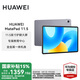 華為（HUAWEI） MatePad 11.5 2023款平板電腦高刷護(hù)眼全面屏學(xué)生學(xué)習(xí)辦公娛樂平板 深空灰 8GB+256GB