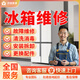 京東同城家電維修安裝空調(diào)維修洗衣機(jī)冰箱燃?xì)庠顭崴骶S修油煙機(jī)電視冰柜維修集成灶壁掛爐維修拆裝上門服務(wù) 冰箱維修服務(wù)-預(yù)約