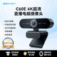 EMEET 壹秘超清直播攝像頭60FPS高幀率筆記本臺(tái)式電腦攝像頭視頻通話線上會(huì)議網(wǎng)課直播攝像頭內(nèi)置降噪麥 4K 800萬像素超高清極速對(duì)焦 C60E 4K