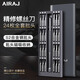 艾瑞澤 精密螺絲刀全套裝拆機多功能手機維修工具梅花六角十字螺絲刀 【精修款】24合1(S2)