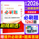 二建必刷題2026年建筑機(jī)電市政輔導(dǎo)考試用書復(fù)習(xí)題二級建造師教材配套習(xí)題集歷年考試真題試卷公路法規(guī)管理題庫優(yōu)路教育視頻網(wǎng)課件 二建【市政1科】必刷題+提升必刷課+題庫