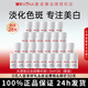 薇諾娜光透皙白淡斑精華液 修白瓶淡化暗沉色素沉淀美白精華敏感肌次拋 【到手28支】修白瓶散裝