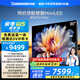 長虹電視85U7H Mini 85英寸壁畫Mini LED 4000nits高亮 2800分區(qū)平板電視機(jī) 家電以舊換新國家補(bǔ)貼20%