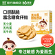 嬰享無小麥鷹嘴豆餅兒童餅干原味椰子味80g含嬰幼兒寶寶輔食食譜 原味